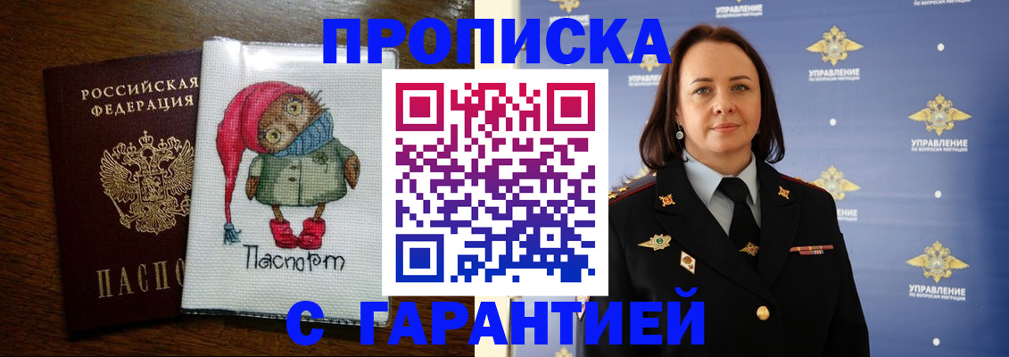 прописка гарантия в Губкине