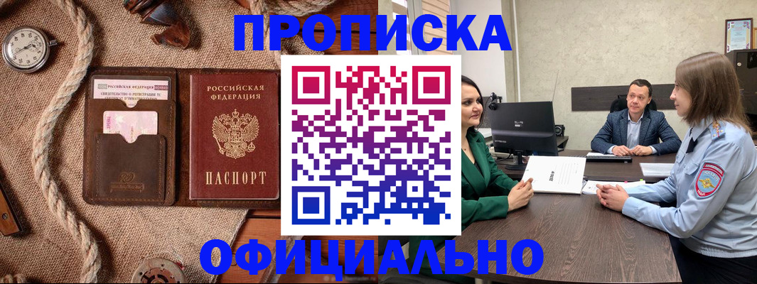 купить прописку в Губкине